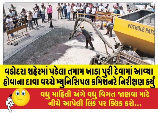 MailVadodara.com - Amid-claims-that-all-potholes-in-Vadodara-city-have-been-filled-Municipal-Commissioner-inspects