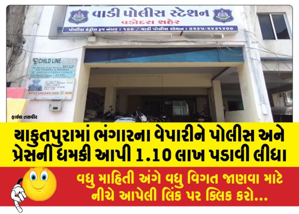 MailVadodara.com - Scrap-dealer-in-Yakutpura-was-robbed-of-Rs-1-10-lakh-after-threatening-police-and-press