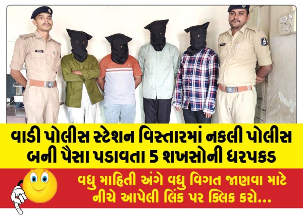 MailVadodara.com - 5-people-arrested-for-posing-as-fake-police-officers-and-extorting-money-in-Wadi-police-station-area