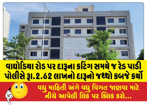 MailVadodara.com - Police-raided-a-liquor-shop-on-Waghodia-Road-and-seized-liquor-worth-Rs-2-62-lakh