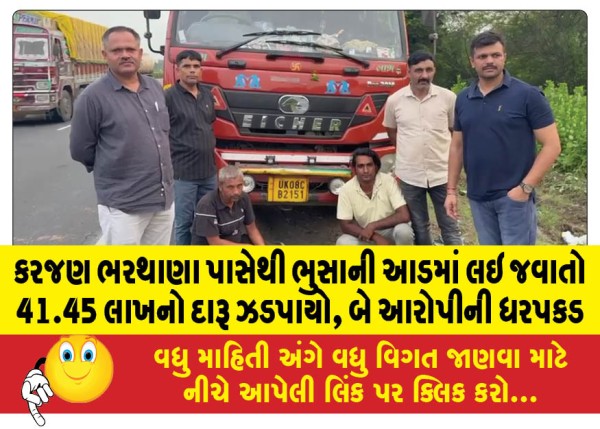 MailVadodara.com - Liquor-worth-Rs-41-45-lakhs-seized-from-Karjan-police-station-under-the-guise-of-straw-two-accused-arrested