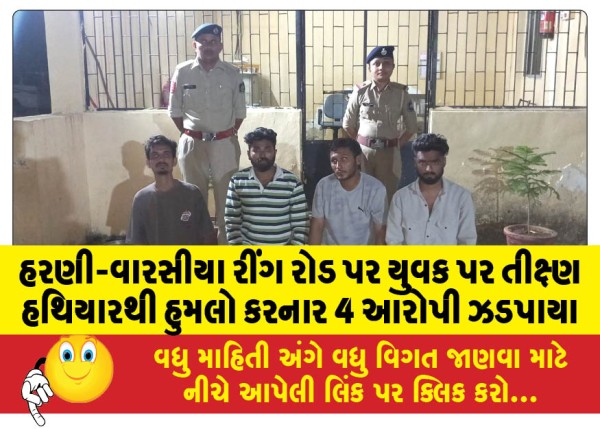 MailVadodara.com - 4-accused-arrested-for-attacking-youth-with-sharp-weapon-on-Harni-Warsia-Ring-Road