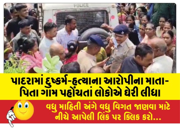 MailVadodara.com - When-the-parents-of-the-accused-in-the-rape-murder-case-in-Padra-reached-the-village-people-surrounded-them-and-broke-the-windows-of-the-house