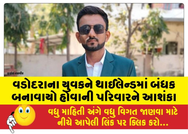 MailVadodara.com - Family-fears-Vadodara-youth-held-hostage-in-Thailand-parents-concerns-grow-as-video-calls-stop-for-6-months