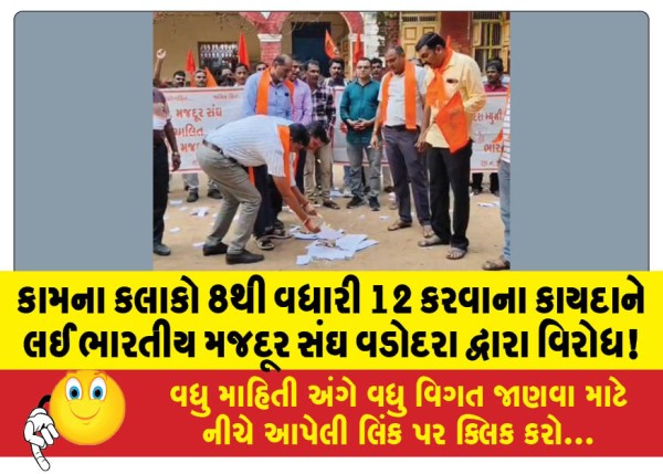 MailVadodara.com - Protest-by-Bharatiya-Mazdoor-Sangh-Vadodara-against-the-law-to-increase-working-hours-from-8-to-12