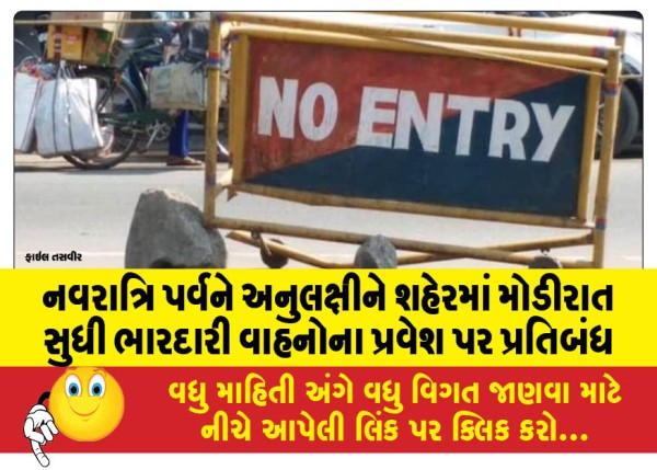 MailVadodara.com - Heavy-vehicles-banned-from-entering-the-city-till-late-night-in-view-of-Navratri-festival