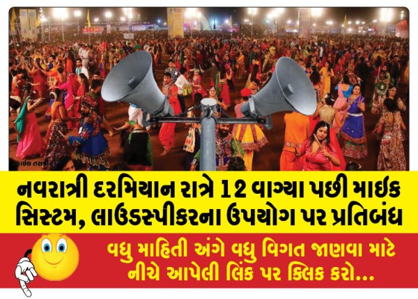 MailVadodara.com - Ban-on-use-of-microphone-system-loudspeakers-after-12-midnight-during-Navratri