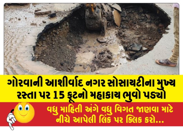 MailVadodara.com - A-15-foot-giant-landslide-fell-on-the-main-road-of-Gorwa-Ashirwad-Nagar-Society