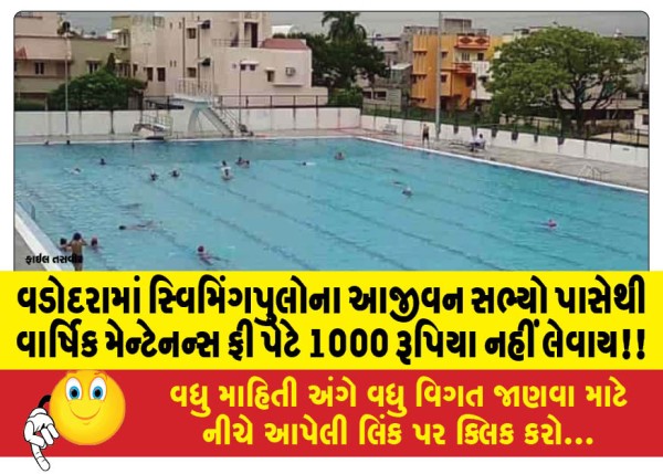 MailVadodara.com - Life-members-of-Vadodara-Municipal-Corporation-run-swimming-pools-will-not-be-charged-Rs-1000-as-annual-maintenance-fee