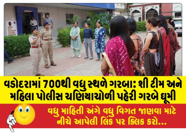 MailVadodara.com - Garba-at-more-than-700-places-in-Vadodara-Shi-team-and-women-policemen-perform-Garba-wearing-Chaniya-Choli