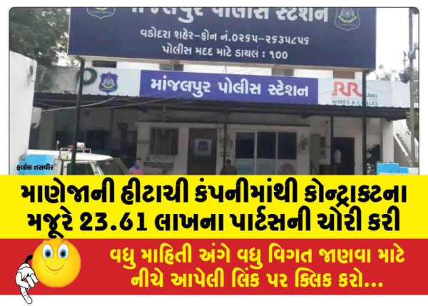 MailVadodara.com - Contract-worker-steals-parts-worth-Rs-23-61-lakh-from-Hitachi-company-in-Maneja