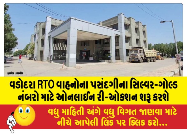 MailVadodara.com - Vadodara-RTO-to-launch-online-re-auction-for-select-silver-gold-vehicle-numbers