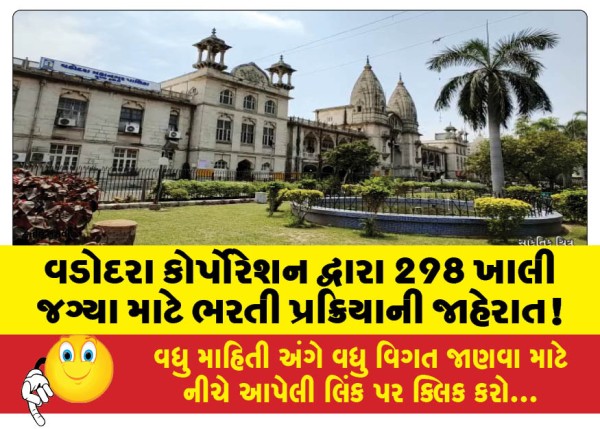 MailVadodara.com - Vadodara-Corporation-announces-recruitment-process-for-298-vacancies