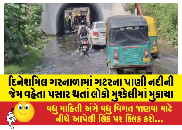 MailVadodara.com - People-were-in-trouble-as-sewage-water-flowed-like-a-river-in-Dineshmil-Garnala