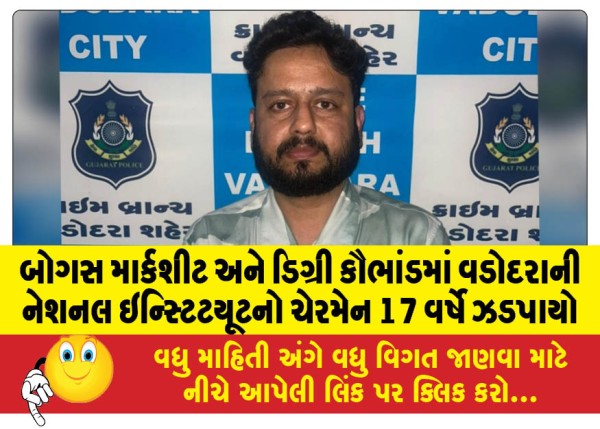 MailVadodara.com - Vadodaras-National-Institute-chairman-gets-17-years-in-bogus-marksheet-and-degree-scam