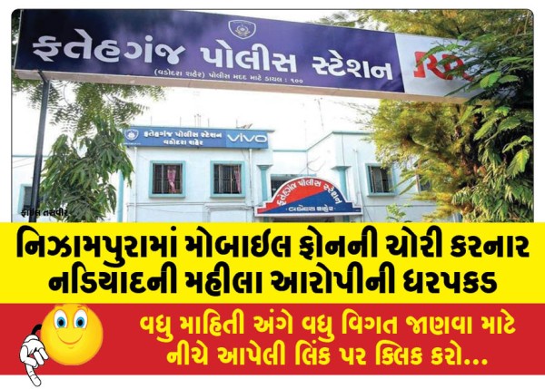 MailVadodara.com - Female-accused-from-Nadiad-arrested-for-stealing-mobile-phone-in-Nizampura