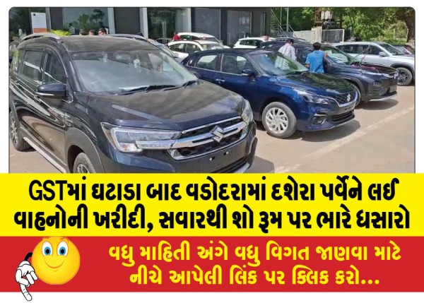 MailVadodara.com - After-the-reduction-in-GST-vehicle-purchases-in-Vadodara-for-Dussehra-festival-crossed-100-crores