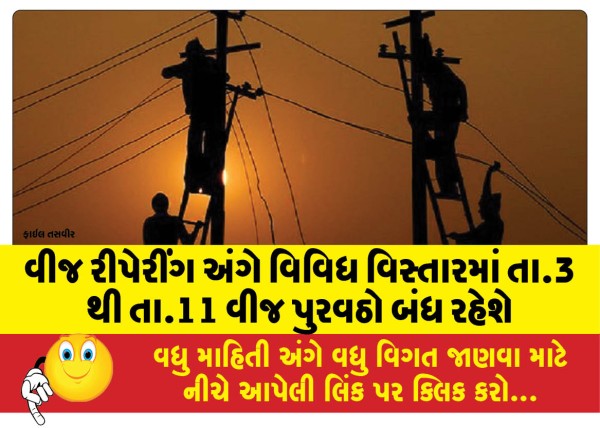 MailVadodara.com - Power-supply-will-be-shut-down-in-various-areas-from-3rd-to-11th-due-to-power-repairs