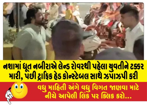 MailVadodara.com - Drunk-Nabira-first-hit-a-girl-with-a-Land-Rover,-then-scuffled-with-a-traffic-head-constable