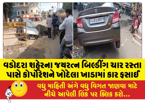 MailVadodara.com - Car-gets-stuck-in-a-pit-dug-by-the-corporation-near-Jayaratna-Building-intersection-in-Vadodara-city
