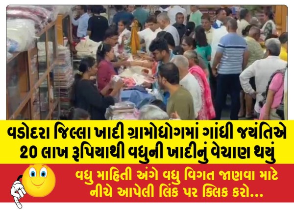 MailVadodara.com - Khadi-worth-over-Rs-20-lakh-was-sold-on-Gandhi-Jayanti-in-Vadodara-district-Khadi-Gramodhog