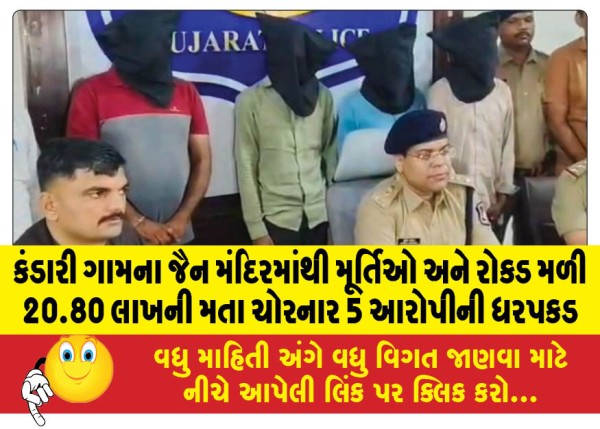 MailVadodara.com - Idols-and-cash-found-in-Jain-temple-in-Kandari-village-5-accused-arrested-for-stealing-votes-worth-Rs-20-80-lakh