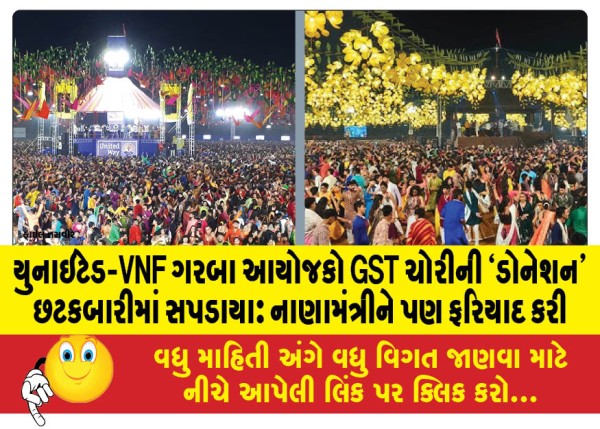 MailVadodara.com - United-VNF-Garba-organizers-fall-prey-to-GST-evasion-donation-loophole-Complaint-also-made-to-Finance-Minister