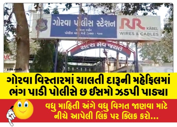 MailVadodara.com - Police-arrest-six-people-for-disrupting-a-liquor-party-in-Gorwa-area