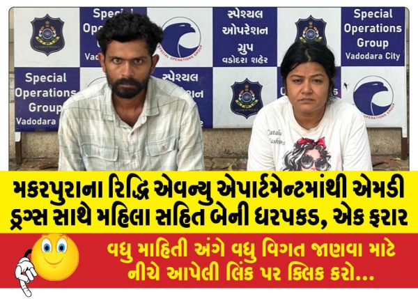 MailVadodara.com - Two-including-woman-arrested-with-MD-drugs-from-Riddhi-Avenue-apartment-in-Makarpura-one-absconding