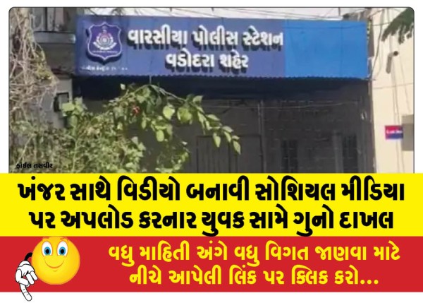 MailVadodara.com - A-case-has-been-registered-against-a-youth-who-made-a-video-with-a-dagger-and-uploaded-it-on-social-media