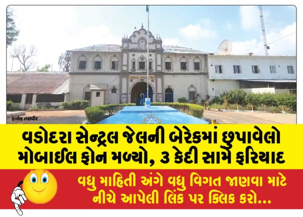 MailVadodara.com - Mobile-phone-found-hidden-in-Vadodara-Central-Jail-barracks-complaint-filed-against-3-prisoners