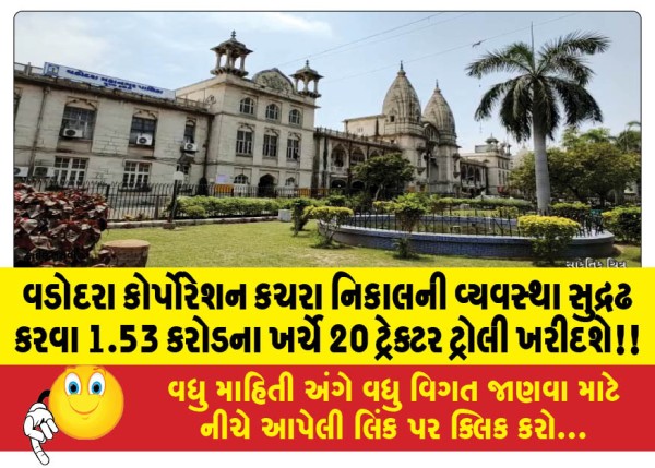 MailVadodara.com - Vadodara-Corporation-will-purchase-20-tractor-trolleys-at-a-cost-of-Rs-1-53-crore-to-strengthen-the-waste-disposal-system
