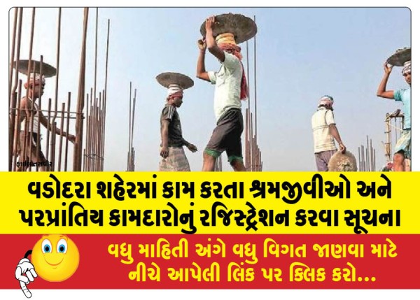 MailVadodara.com - Instructions-to-register-laborers-and-migrant-workers-working-in-Vadodara-city