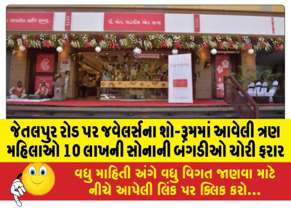 MailVadodara.com - Three-women-who-came-to-a-jewelers-showroom-on-Jetalpur-Road-stole-gold-bangles-worth-10-lakhs-and-fled