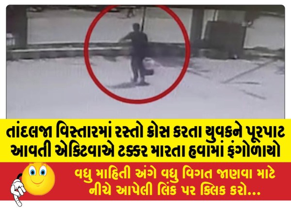 MailVadodara.com - A-young-man-was-hit-by-an-oncoming-Activa-while-crossing-the-road-in-Tandalja-area-and-was-thrown-into-the-air