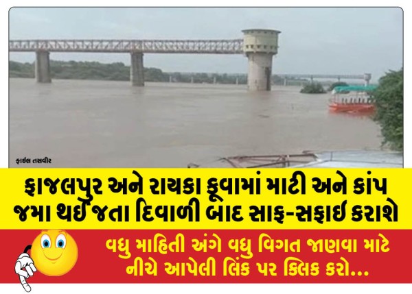 MailVadodara.com - Fazlpur-and-Raika-wells-are-getting-soiled-and-silt-so-cleaning-will-be-done-after-Diwali