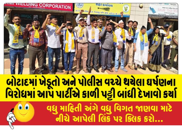 MailVadodara.com - AAP-party-wears-black-armbands-to-protest-clash-between-farmers-and-police-in-Botad