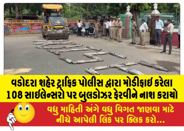 MailVadodara.com - Vadodara-City-Traffic-Police-destroyed-108-modified-silencers-by-turning-a-bulldozer-over-them