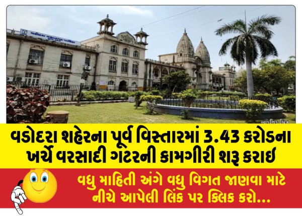 MailVadodara.com - Rainwater-drainage-work-started-in-the-eastern-area