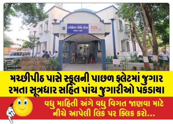 MailVadodara.com - Five-gamblers-including-the-mastermind-were-caught-gambling-in-a-flat-behind-a-school-near-Machhipeeth