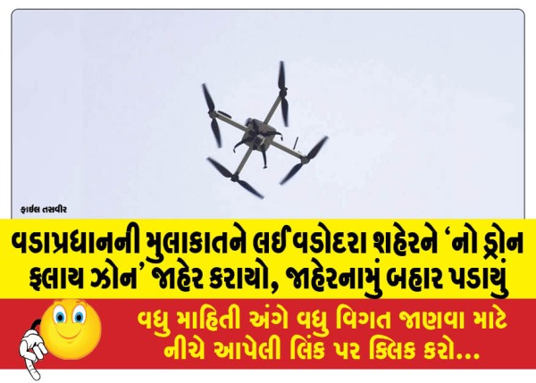 MailVadodara.com - Vadodara-city-declared-a-No-Drone-Fly-Zone-ahead-of-Prime-Ministers-visit-notification-issued