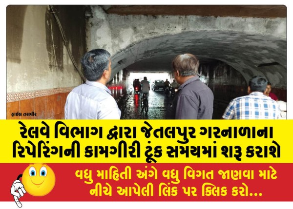MailVadodara.com - Railway-Department-to-start-repairing-Jetalpur-Garnala-soon