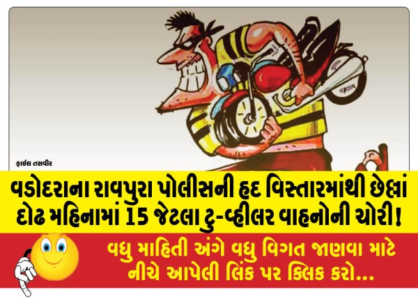 MailVadodara.com - Around-15-two-wheelers-have-been-stolen-from-the-Raopura-police-station-area