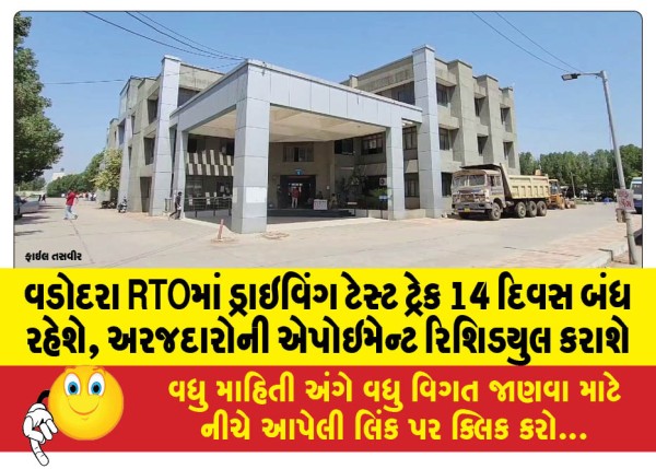 MailVadodara.com - Driving-test-track-at-Vadodara-RTO-will-be-closed-for-14-days-applicants-appointments-will-be-rescheduled