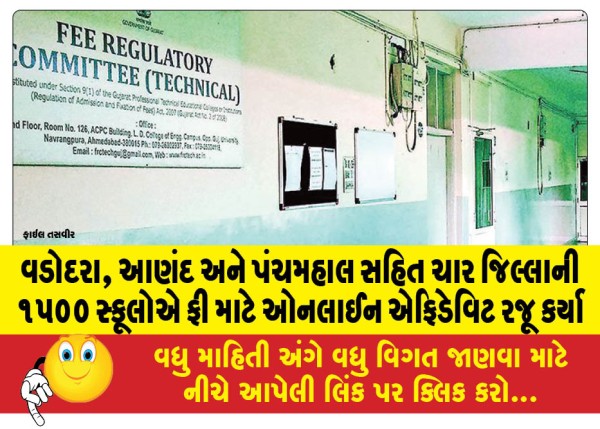 MailVadodara.com - 1500-schools-from-four-districts-including-Vadodara-Anand-and-Panchmahal-submitted-online-affidavits-for-fees