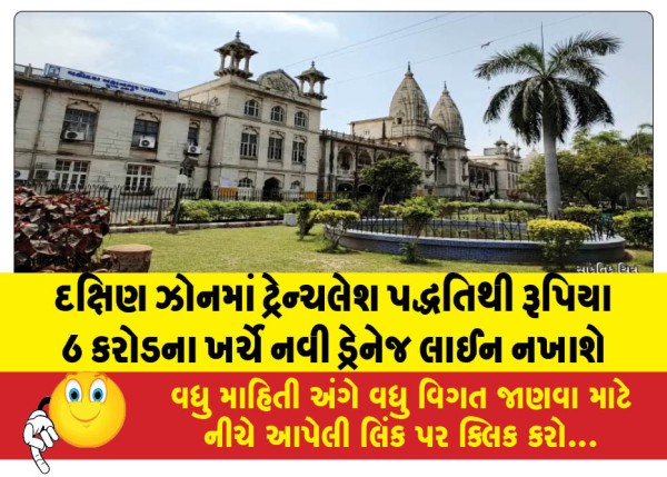 MailVadodara.com - A-new-drainage-line-will-be-laid-in-the-southern-zone-using-trenchless-method-at-a-cost-of-Rs-6-crore