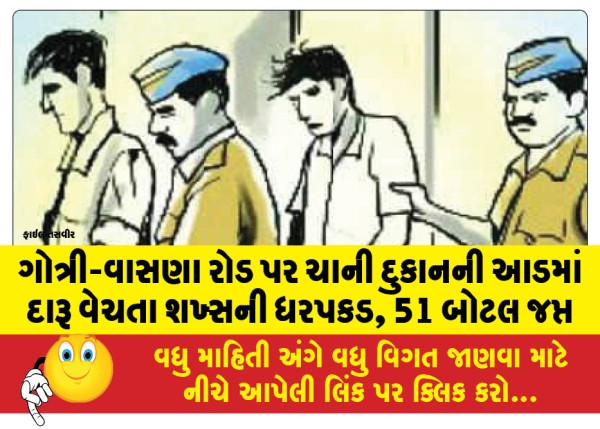 MailVadodara.com - People-selling-liquor-under-the-guise-of-a-tea-shop-on-Gotri-Vasna-road-arrested-51-bottles-seized