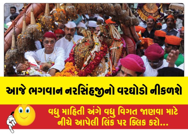 MailVadodara.com - Lord-Narasimhajis-wedding-procession-will-depart-today