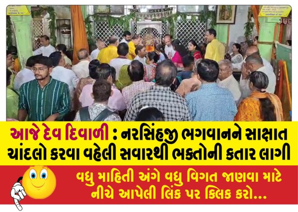 MailVadodara.com - Today-is-Dev-Diwali:-Devotees-queue-up-since-early-morning-to-offer-a-real-candlelight-vigil-to-Lord-Narasimhaji