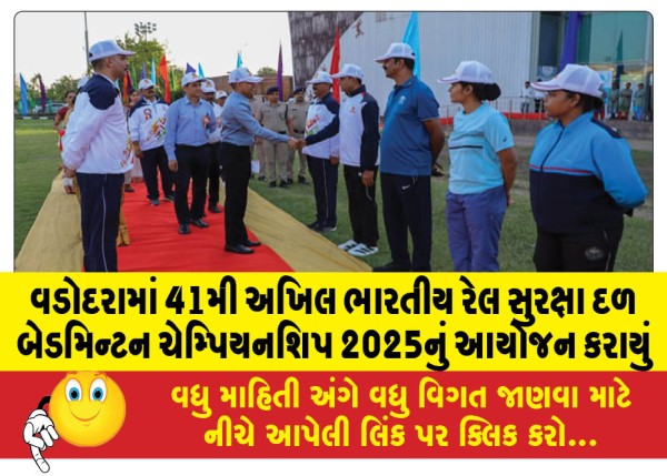 MailVadodara.com - 41st-All-India-Rail-Security-Force-Badminton-Championship-2025-organized-in-Vadodara